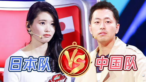 最强大脑第五季 第13期：脑王诞生！中日脑力决战燃爆了