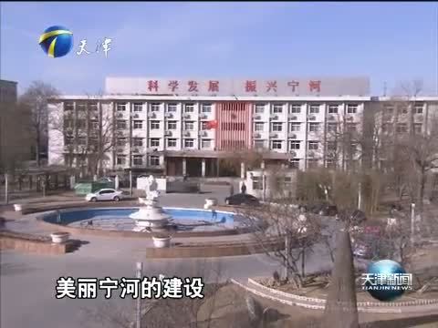 天津新闻 《天津新闻》 20150208