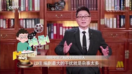 中国电影报道 《中国电影报道》 20200428