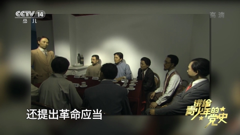 《讲给青少年的党史》 第27集