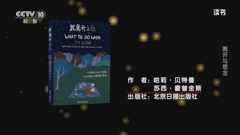 读书 《读书》 20260405 哈莉·贝特曼/苏西·霍普金斯 《我离开之后》/泰勒·菲德尔 《你离开之后》 离开与思念