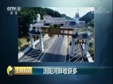 生财有道 《生财有道》 20180320 浏阳河畔收获多