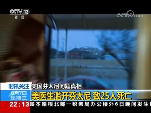 国际时讯 《国际时讯》 20190807