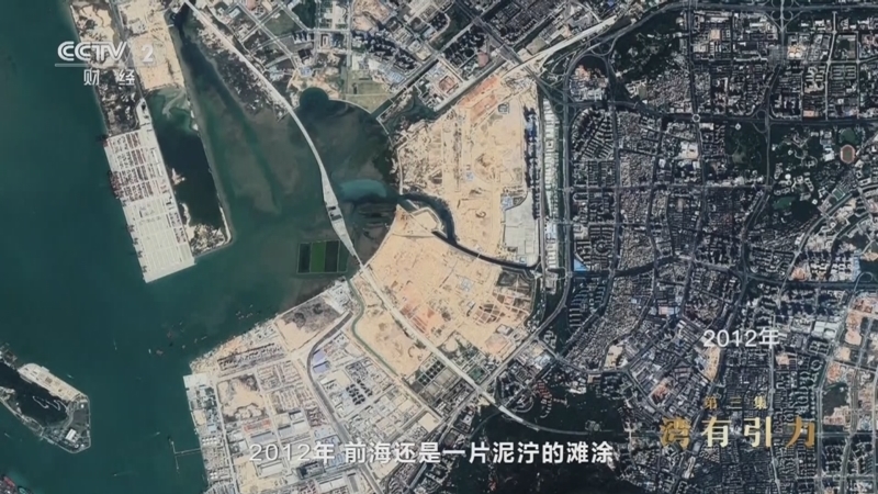 《中国大区域》 第3集 湾有引力