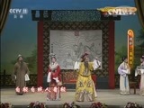 CCTV空中剧院 《CCTV空中剧院》 20160804 越剧《三看御妹》 1/2
