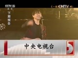 精彩音乐汇 《精彩音乐汇》 20151016