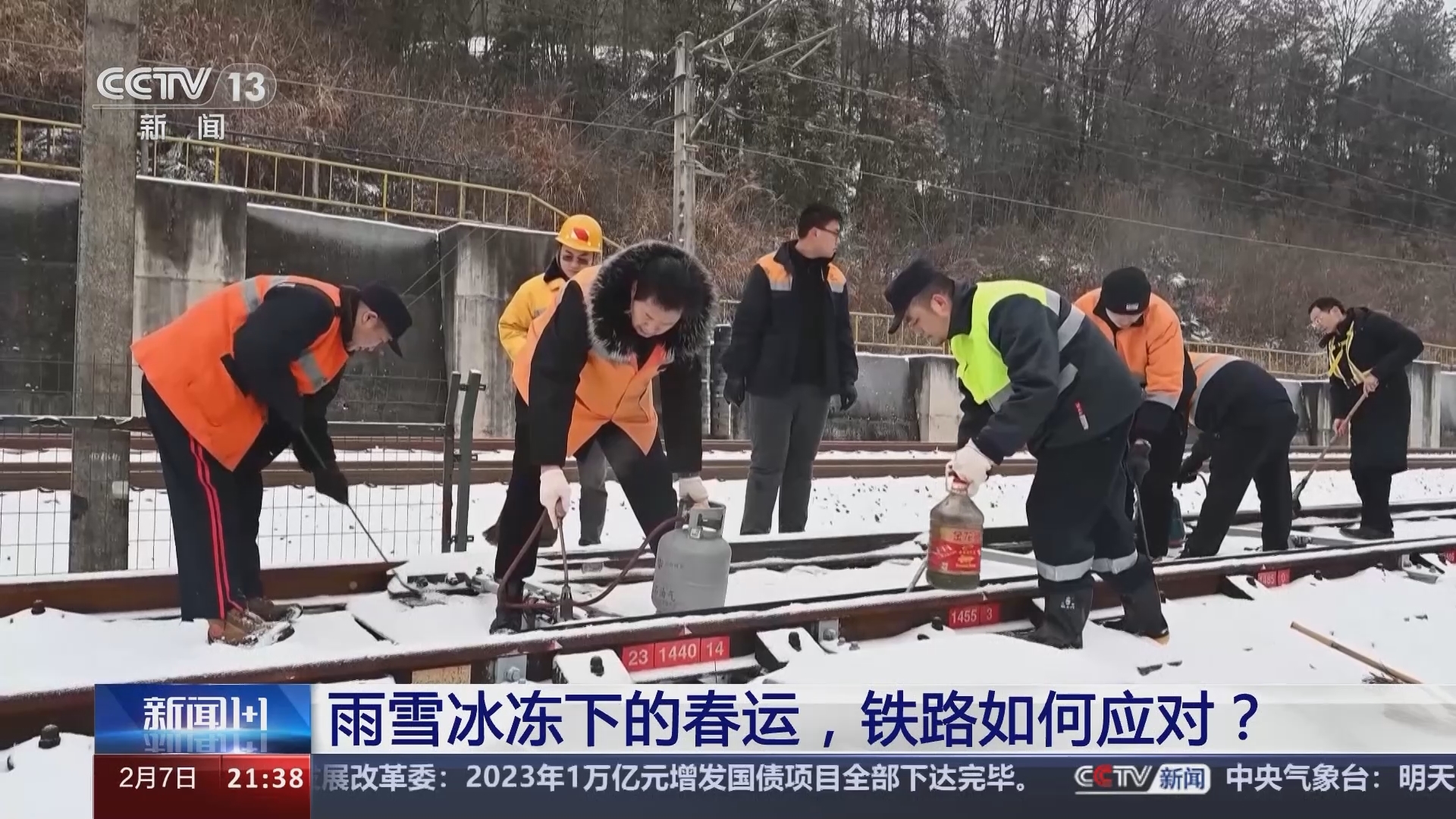 新闻1+1 《新闻1+1》 20240207 雨雪冰冻下的春运，铁路如何应对？