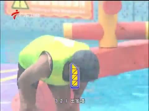 活力大冲关 《活力大冲关》 20150530