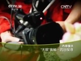 地理中国 《地理中国》 20150423 “天眼”奥秘·坑谷探寻