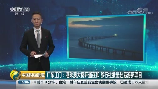 中国财经报道 《中国财经报道》 20181022 15:00
