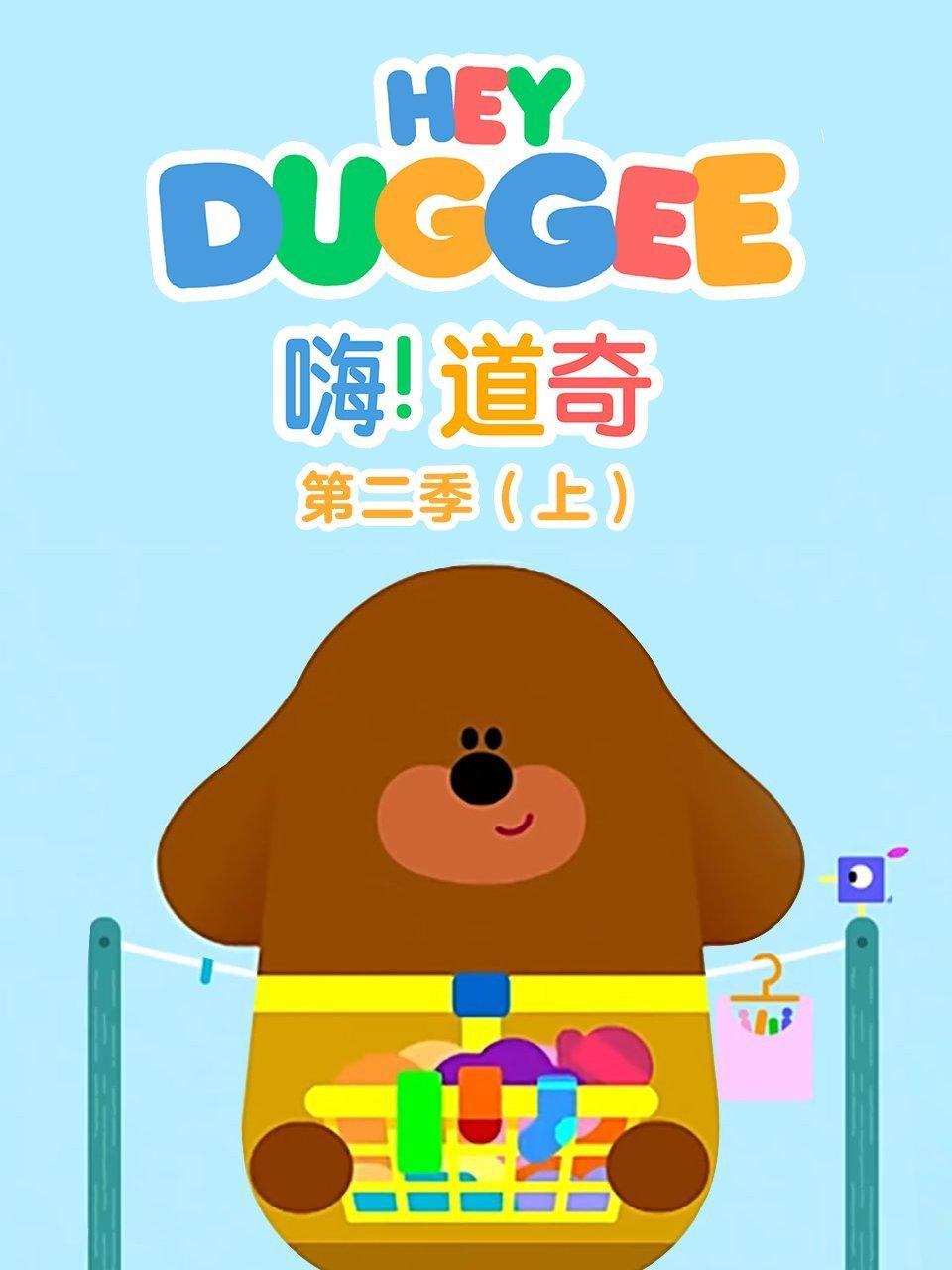 嗨道奇 第二季 上