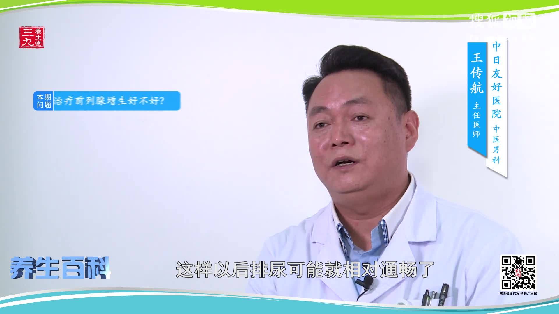 微创手术治疗前列腺增生好不好-王传航-慢病