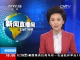 新闻直播间 《新闻直播间》 20141220 16:00