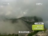 地理中国 《地理中国》 20151108 “雾”入迷途