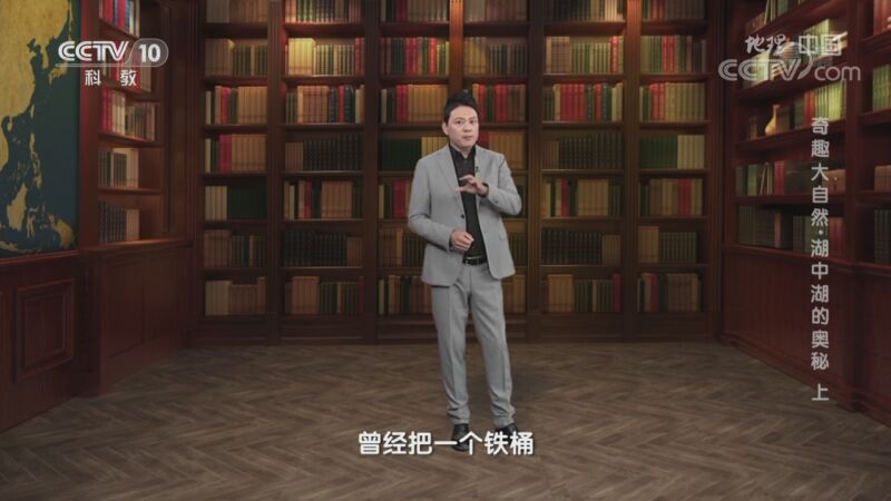 地理中国 《地理·中国》 20201113 奇趣大自然·湖中湖的奥秘 上
