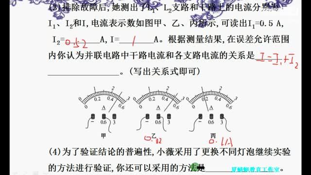 初中物理 中考物理复习 实验探究题 串联并联电路中电流的规律