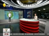 第一时间 《第一时间-辽宁》 20180508