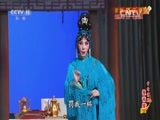 中国京剧音配像精萃 《中国京剧音配像精粹》 20151119 京剧《望江亭》 2/2
