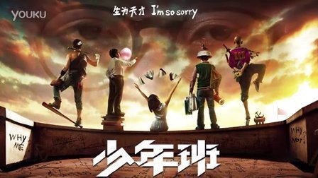 马桶说 5分钟看完《少年班》22