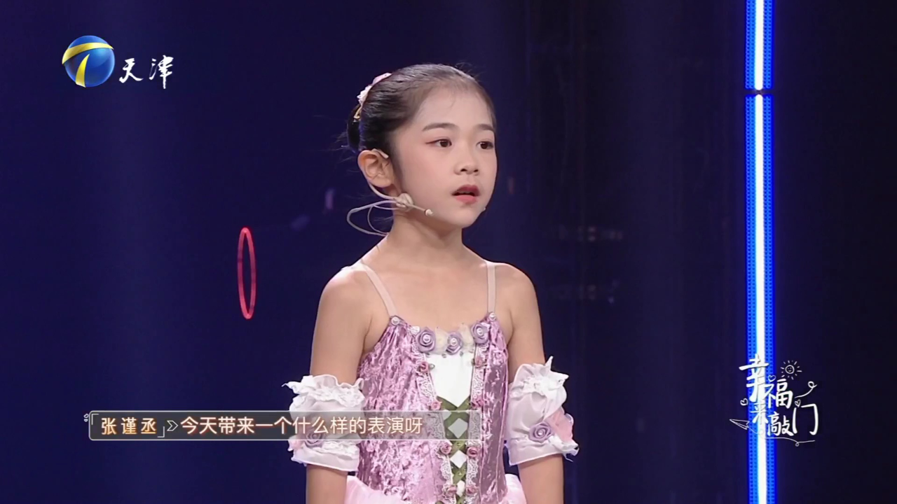 幸福来敲门【天津卫视】 爱笑的女孩运气不会太差  阳光组合可爱来袭
