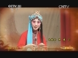 CCTV空中剧院 《CCTV空中剧院》 20140222 京剧《玉堂春》（访谈）