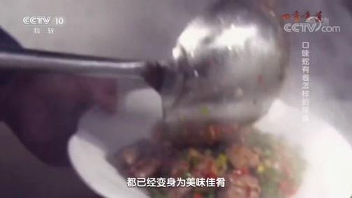 味道 《味道》 20180906 四季味道（68） 极致食材怎样造就极品之鲜？