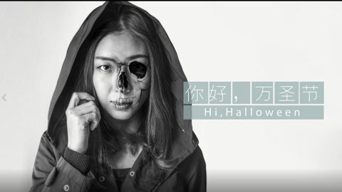 拍照自修室 你好万圣节