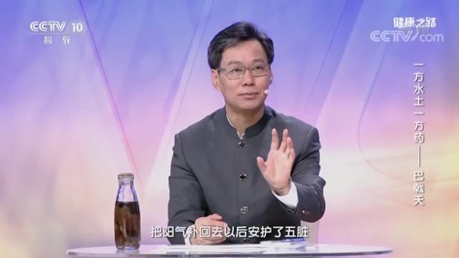 健康之路 《健康之路》 20190619 一方水土一方药——巴戟天