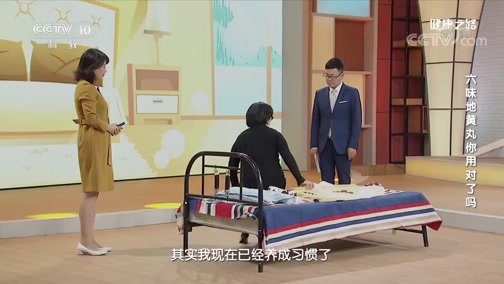 健康之路 《健康之路》 20200101 六味地黄丸你用对了吗