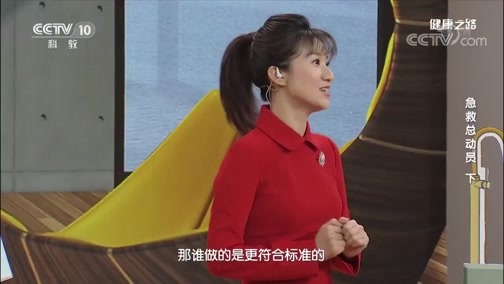 健康之路 《健康之路》 20200412 急救总动员（下）