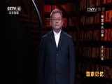 国家记忆 《国家记忆》 20161229 《秘筑中巴公路》系列 第二集 守望天路