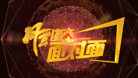 风云浙商面对面 缅怀优秀企业家典范鲁冠球
