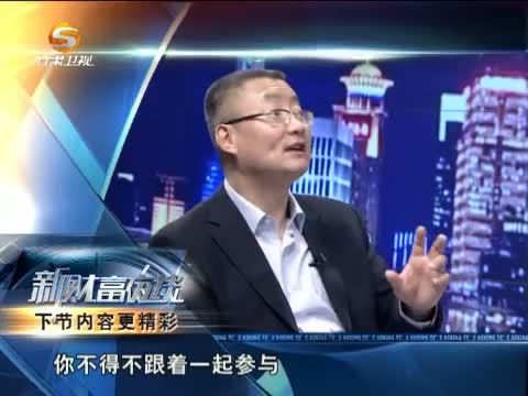 新财富夜谈 《新财富夜谈》 20150509 开户争夺战