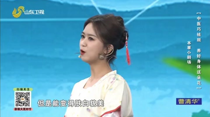 大医本草堂 中医巧祛斑 养好身体这朵花
