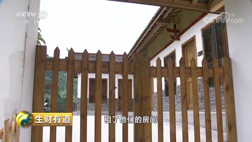 生财有道 《生财有道》 20190613 四川峨边：幸福小喇叭 脱贫大号角