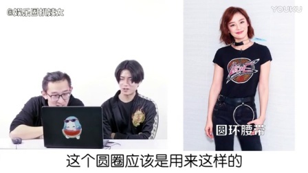 姨太的吃瓜大会 第一季 直男眼中的时尚单品(下)