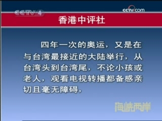 海峡两岸 海峡两岸 2008年 第225期