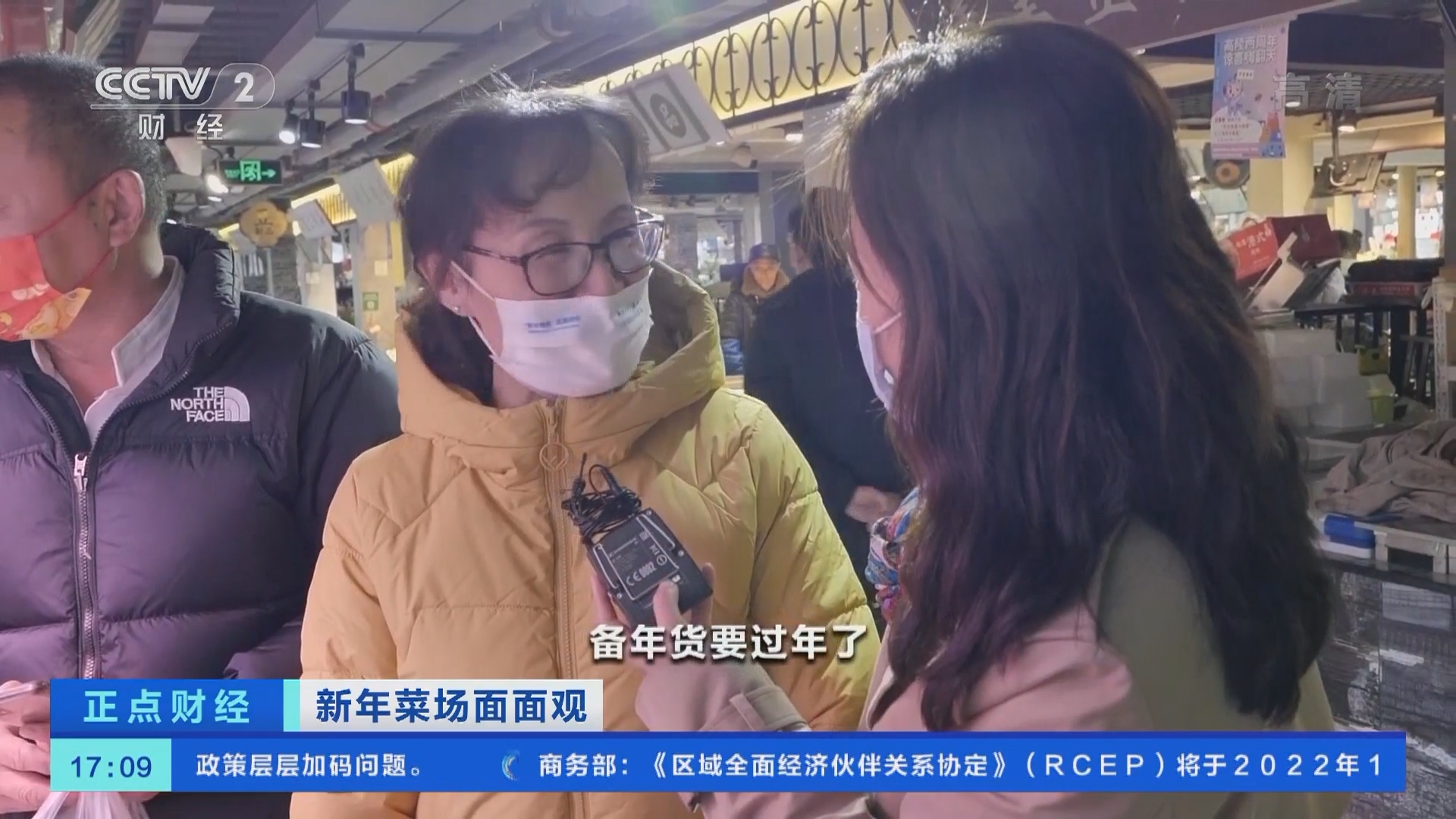 《正点财经》 20211231 17:00