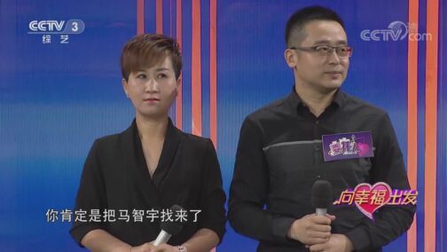 向幸福出发 《向幸福出发》 20200809