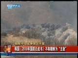 今日亚洲 今日亚洲 2010-12-26
