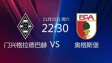 德甲联赛 20/21赛季 2020德甲联赛第8轮 门兴格拉德巴赫VS奥格斯堡