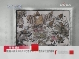 百家讲坛 鲍鹏山新说水浒之鲁智深（十二）鲁智深千里护林冲
