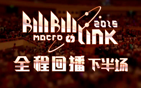 BILIBILIMACROLINK2015