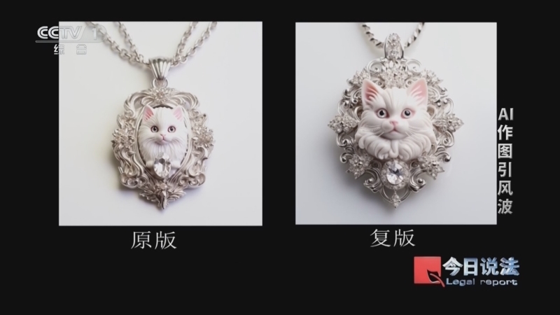 《今日说法》 20260104 AI作图引风波