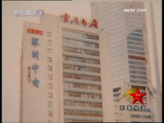 军事报道 军事报道 2008-11-03