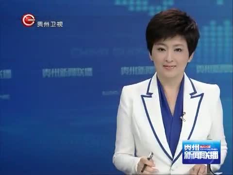 贵州新闻联播 《贵州新闻联播》 20140626