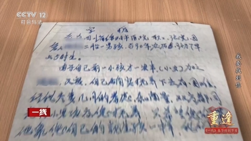 《一线》 20260223 春节特别节目 重逢 我要找到你