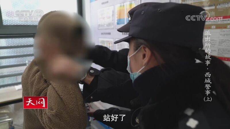 《天网》 20210225 系列纪录片《派出所的故事·西城警事》（上）