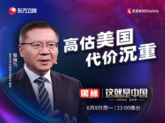 高估美国 代价沉重