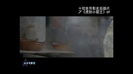青年电影馆 第一季 十佳世界影史西部片 75